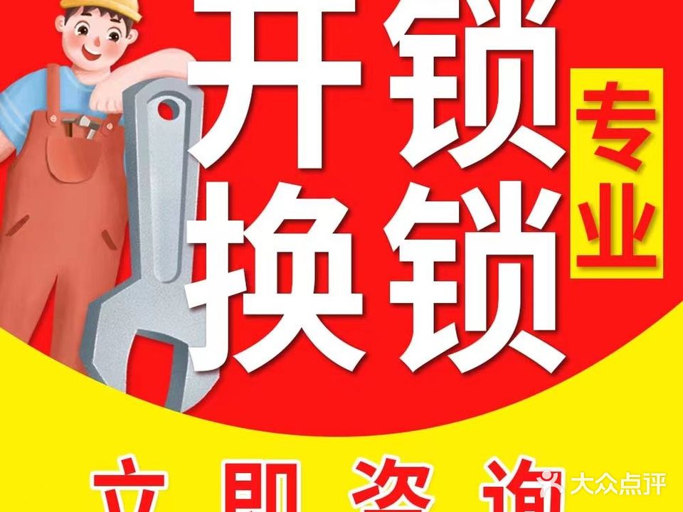 陈记开锁(桃园三村店)