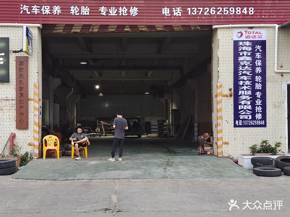 珠海益众汽车服务有限公司