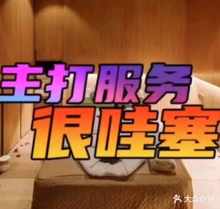 馨·悦SPA