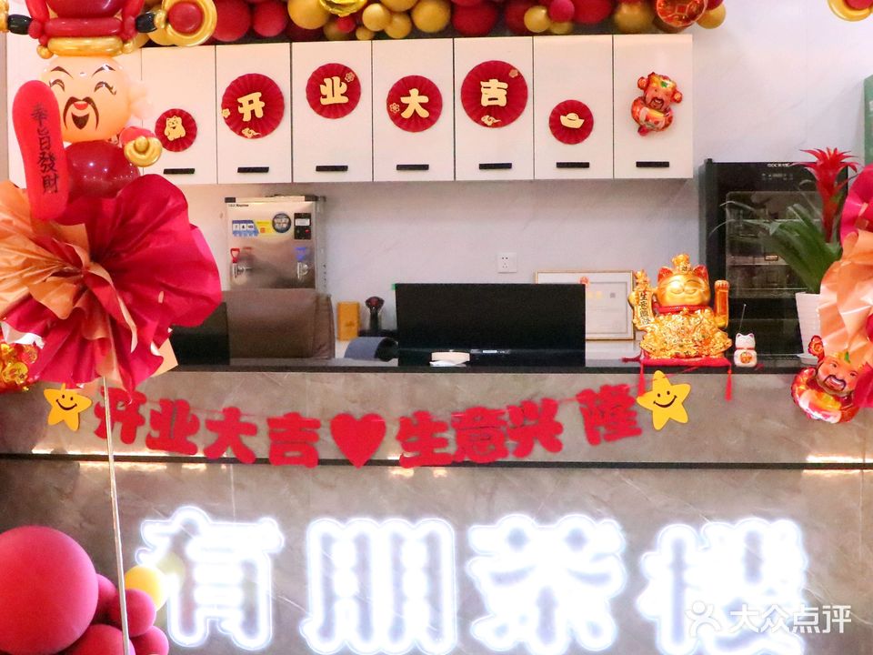 有朋茶艺棋牌室