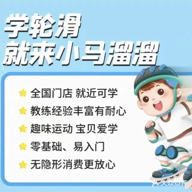 轮之行轮滑(嘉华生活广场店)