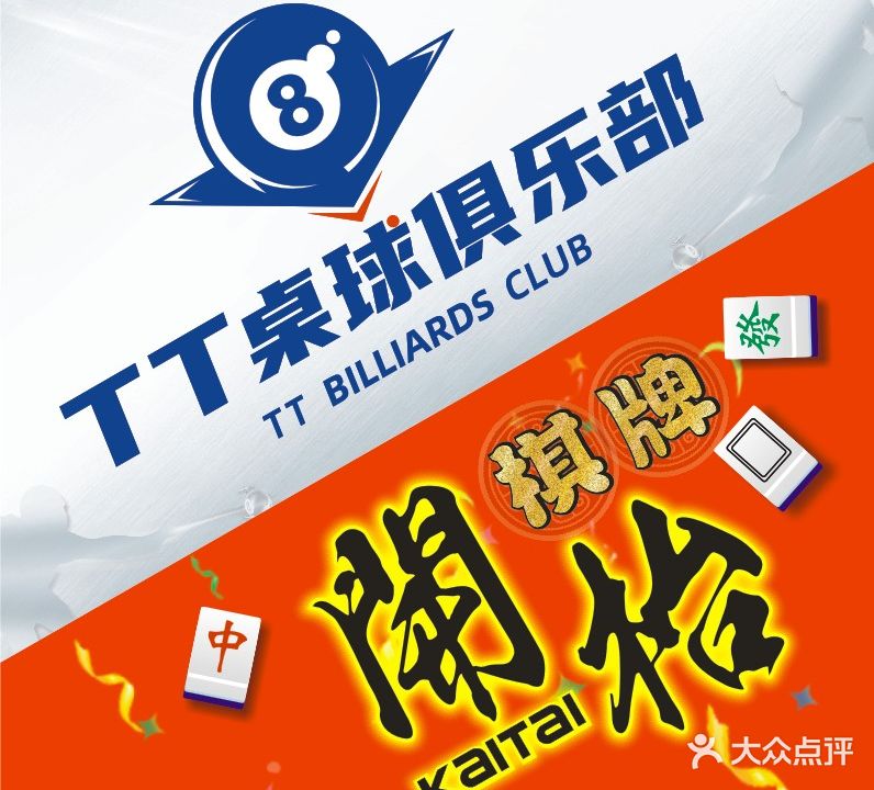 TT桌球俱乐部(银苑花园店)