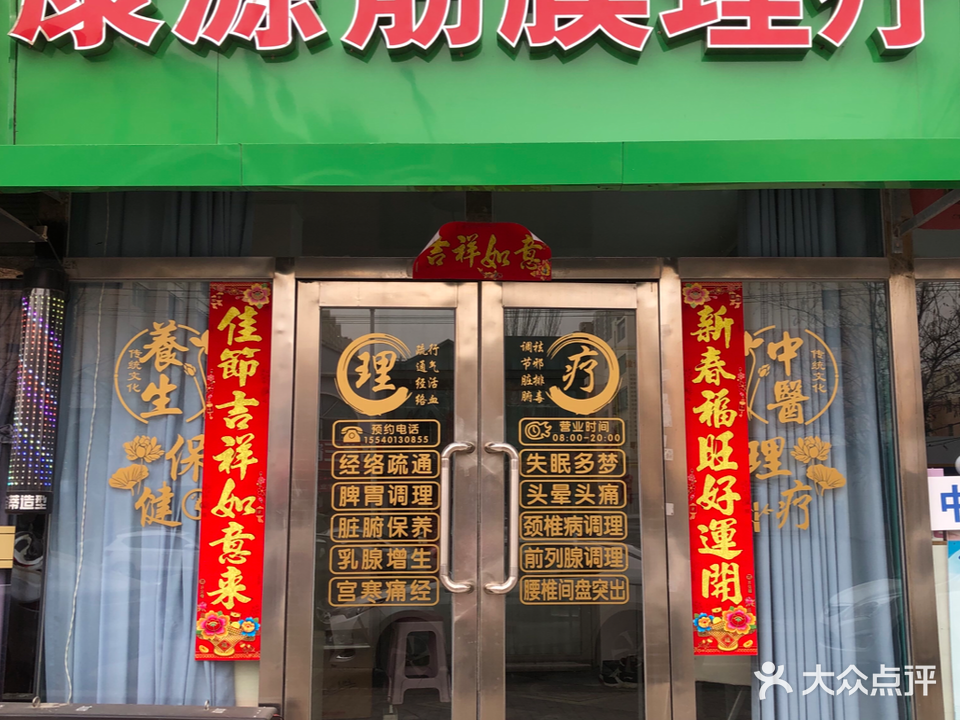 康源筋膜理疗