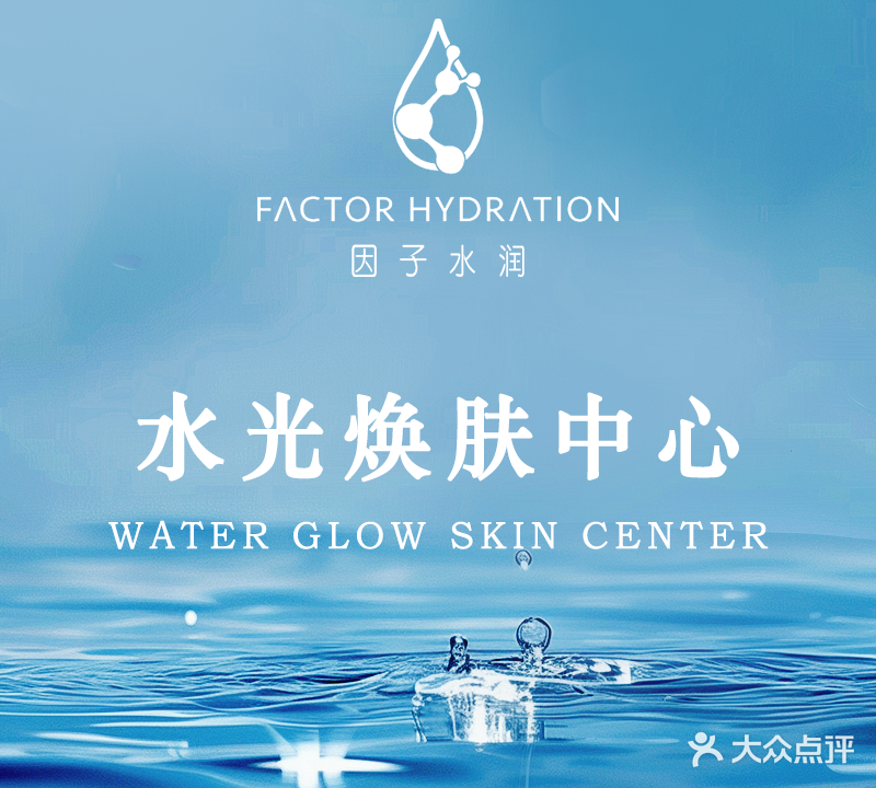 因子水润·米朵朵美容SPA(明德路店)