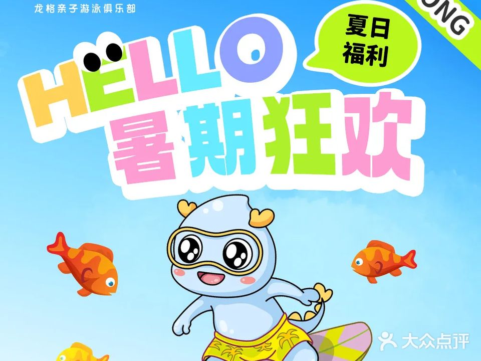 龙格亲子游泳·水育早教运动中心(宝安店)