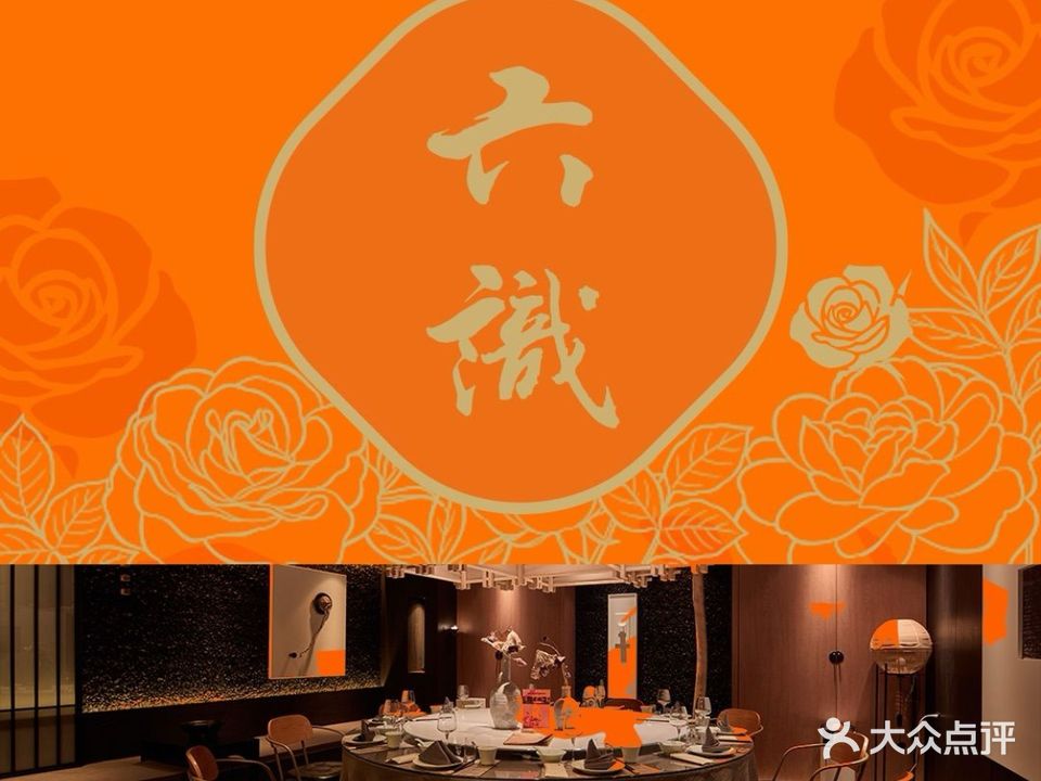 六识台湾菜(天涛园店)