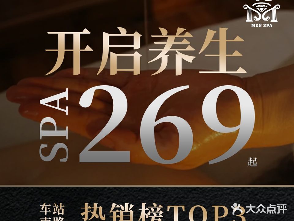 曼SPA·养生会所(车站南路店)