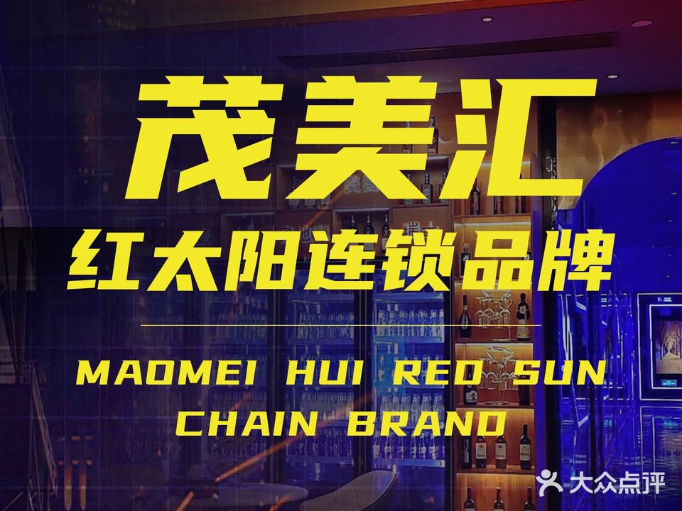 茂美汇K歌沐足馆(天一国际店)