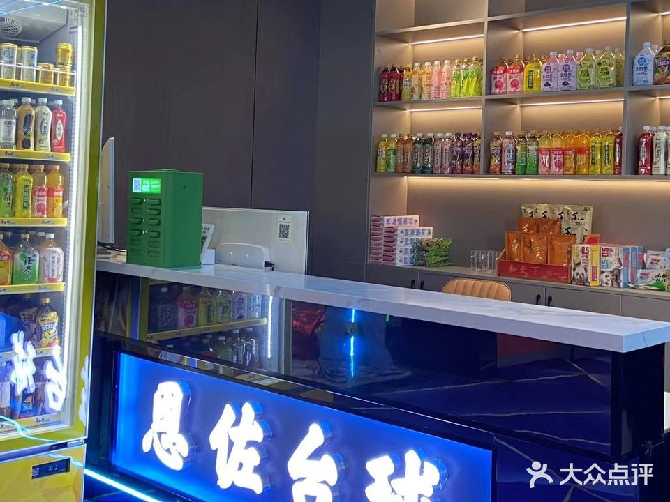 恩佐台球