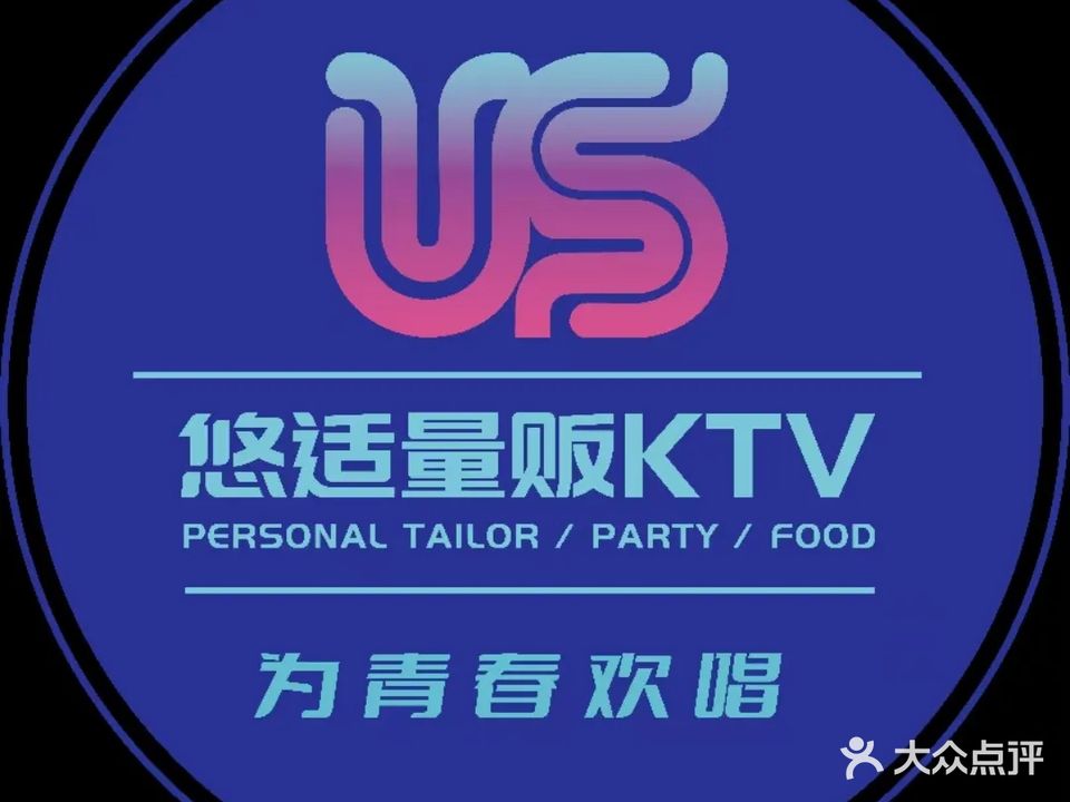 悠适量贩KTV(徐州新沂吾悦广场店)