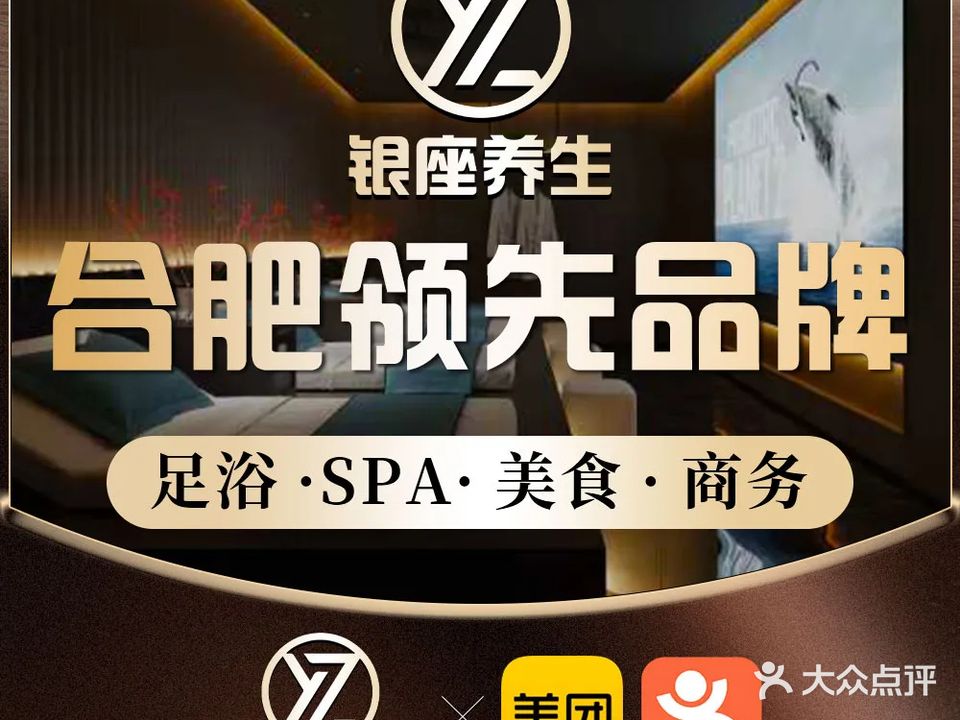 银座足道·影院足道·按摩SPA