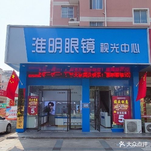 淮明眼镜