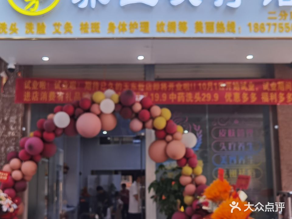 藏红方养生头疗馆二分店