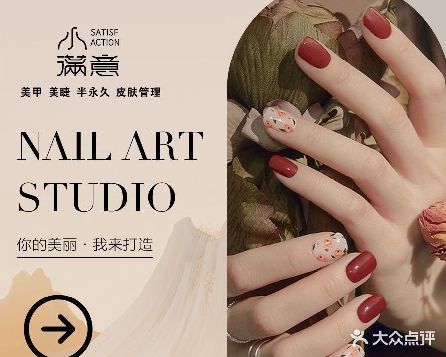 小满意美甲美睫