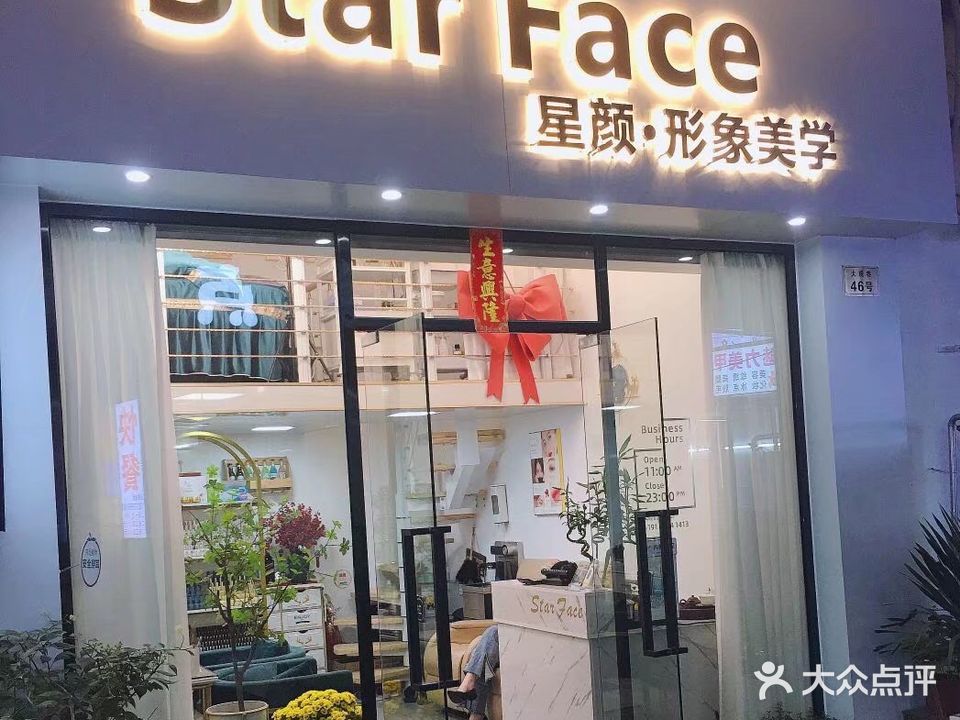 星颜·形象美学(南城百货店)