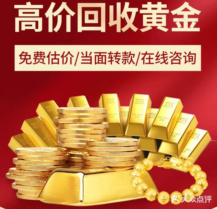 老字号黄铂金加工