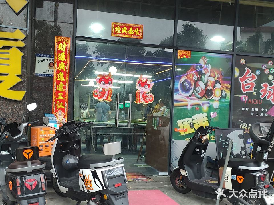 叶8台球
