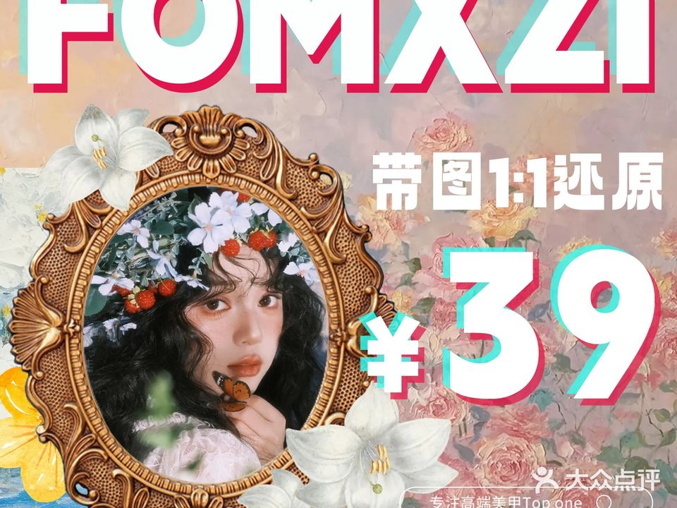 富美西子美甲美睫(岩寺店)