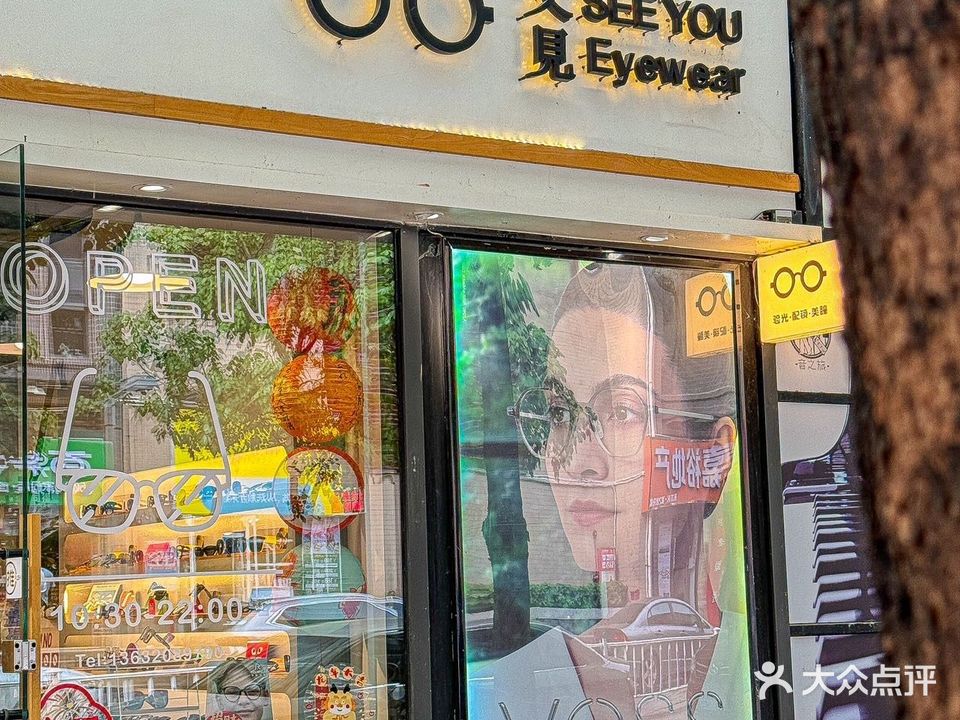 又见眼镜(海逸城邦店)