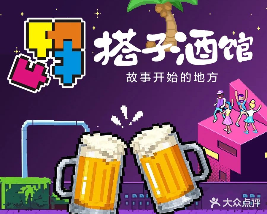 搭子酒馆