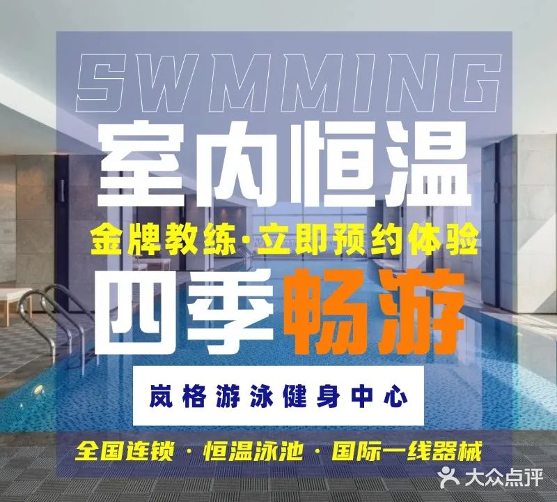岚格游泳健身中心(海景皇冠店)