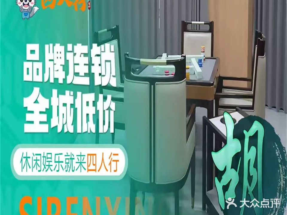 四人行·自助棋牌·茶室(好宜多店)