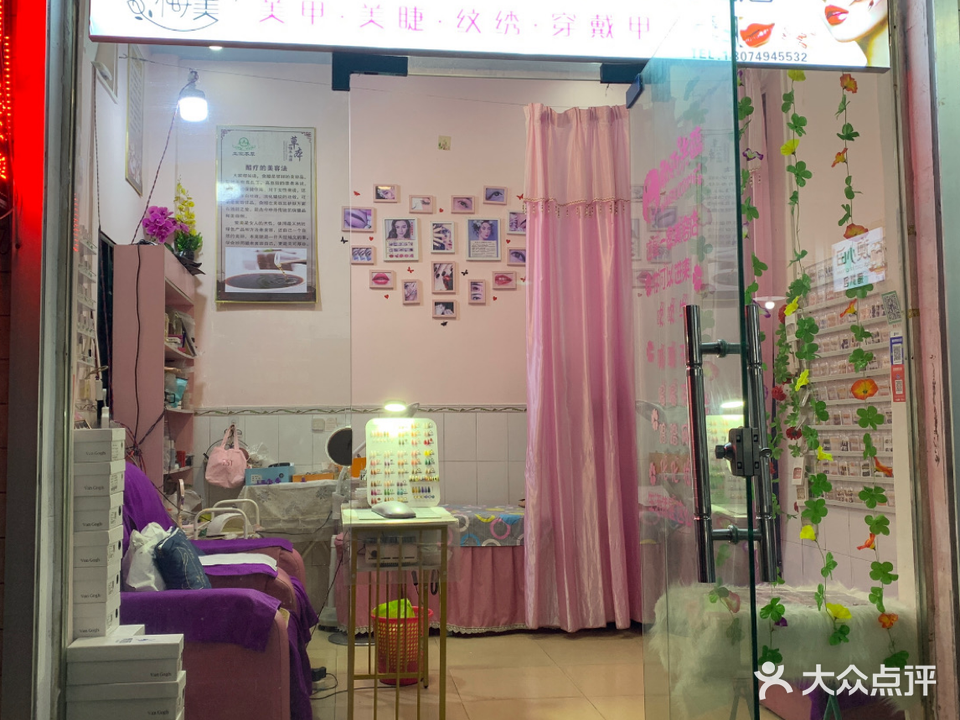 梅梅美美甲店