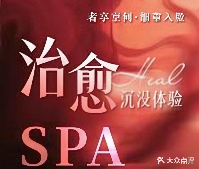 摩艺阁足浴SPA(中央城财富街店)