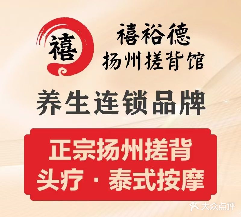 禧浴德扬州搓背馆朝阳店