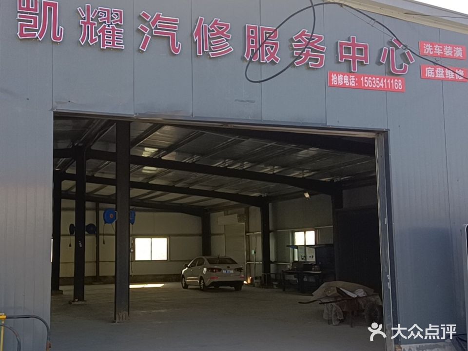 凯耀汽修服务中心