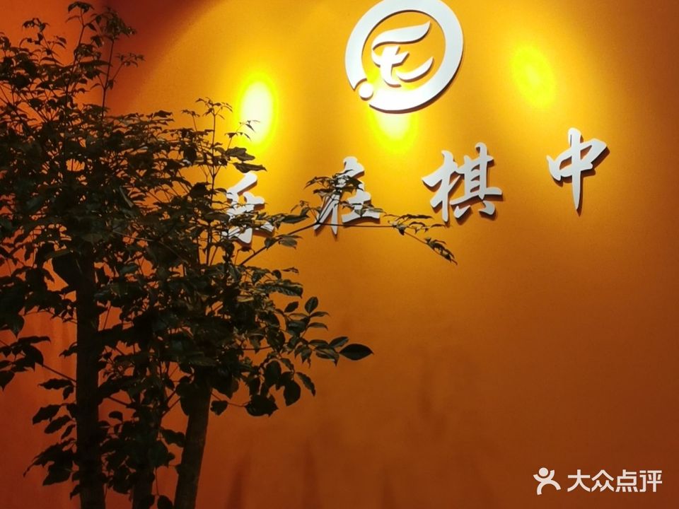 乐在棋中24小时无人棋牌俱乐部(广厦路店)