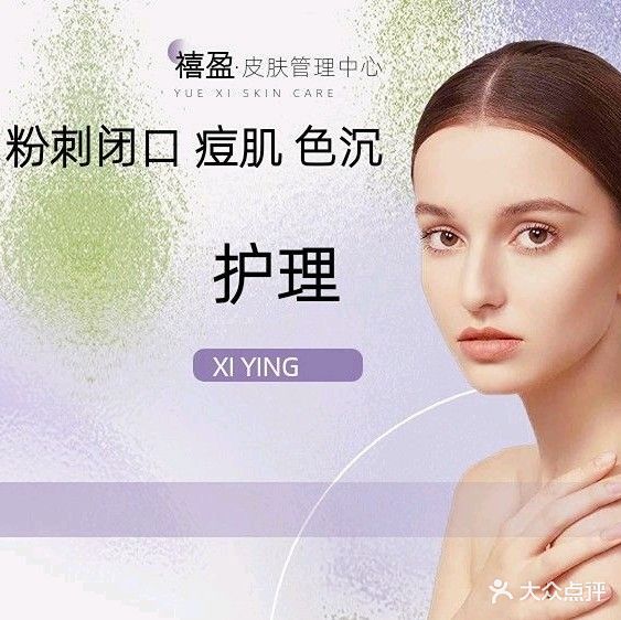 禧盈美(万达4栋店)