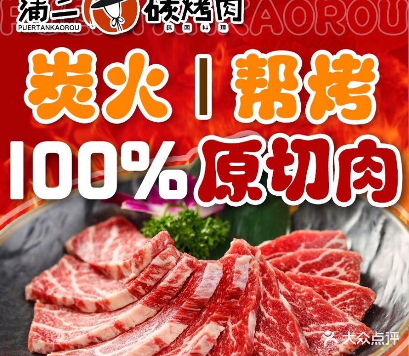 蒲二碳烤肉(厦滘岭南购物城店)