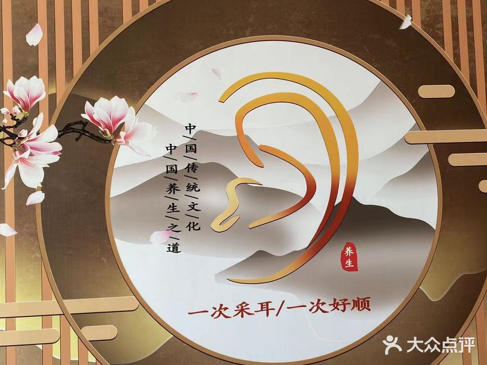 云舒采耳养生足道