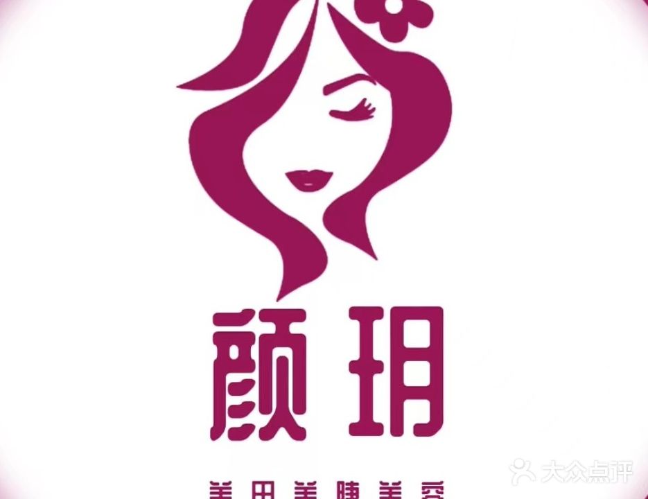 颜玥(城市美林店)