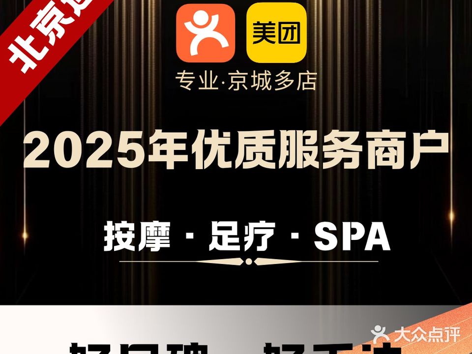逸云轩足道养生会馆(丰台火车站店)