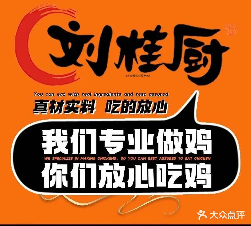 刘桂厨-脆皮鸡煲