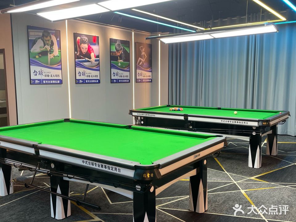 星光台球俱乐部