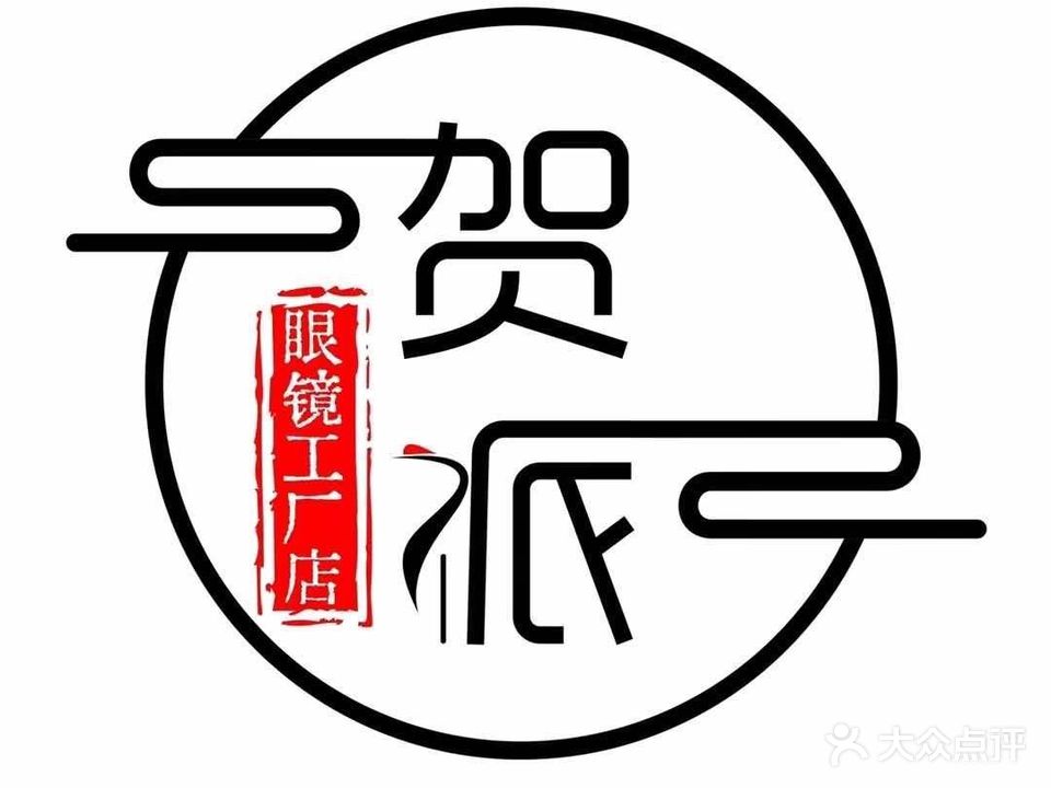 贺派眼镜工厂店(利和店)