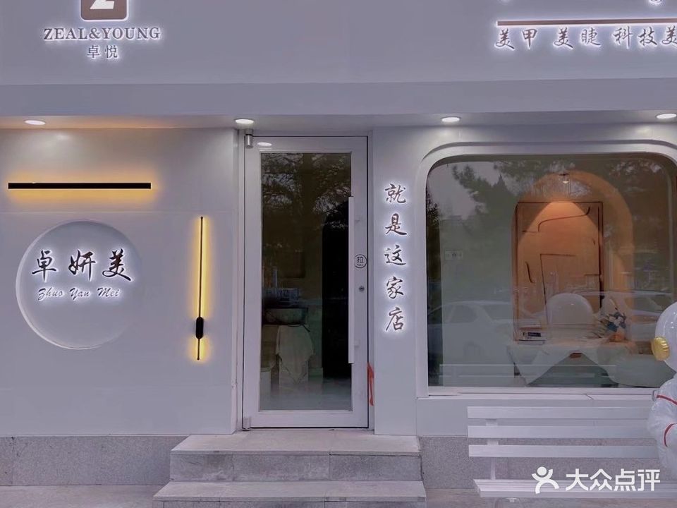 卓妍美哲里木店
