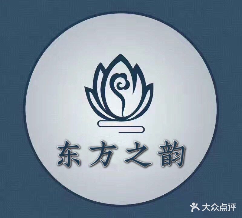 东方之韵养生馆(元泰未来城店)
