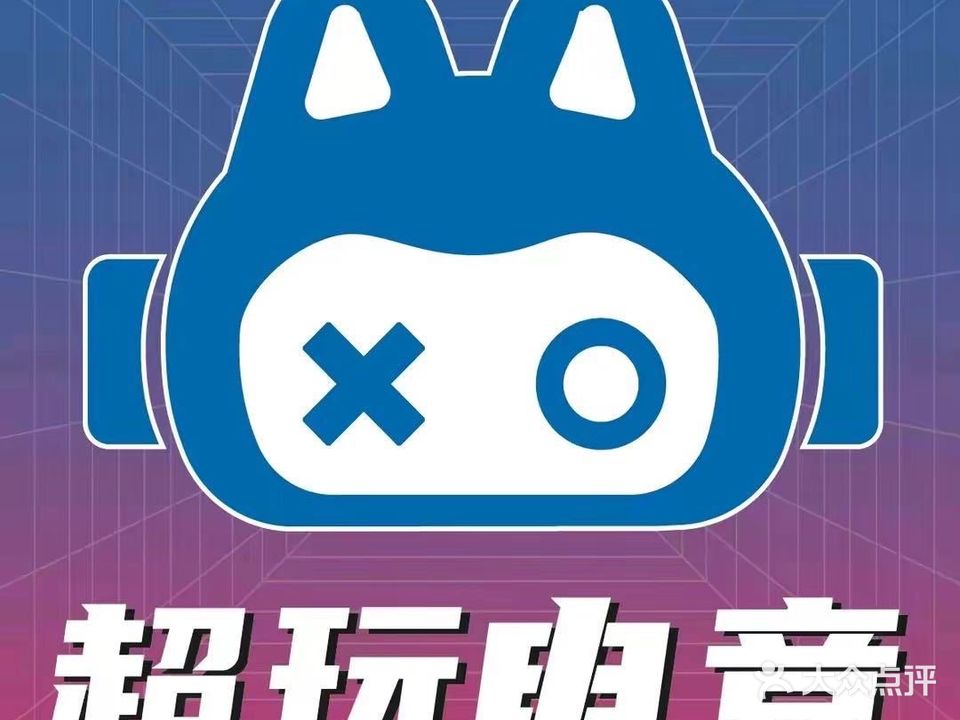 超玩电竞·新北店