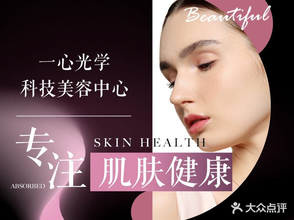 一心光学科技美容中心(观澜店)