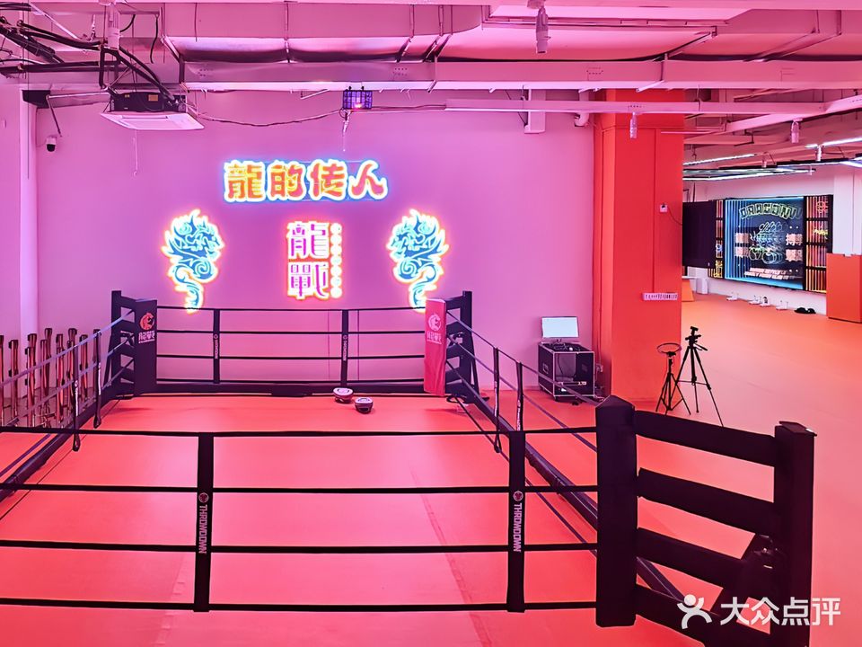 龙记家庭搏击俱乐部(流江路店)