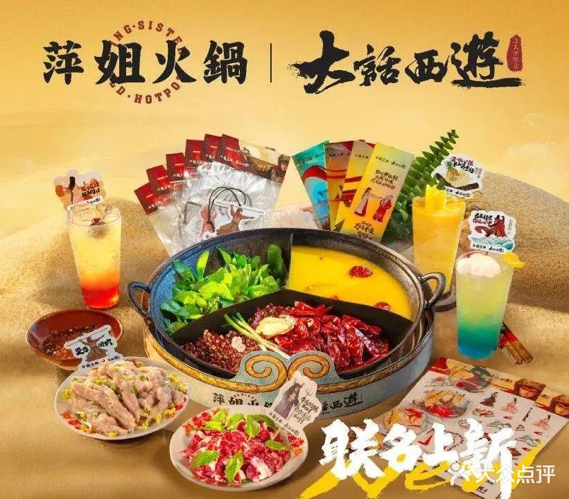 萍姐火锅(商丘店)