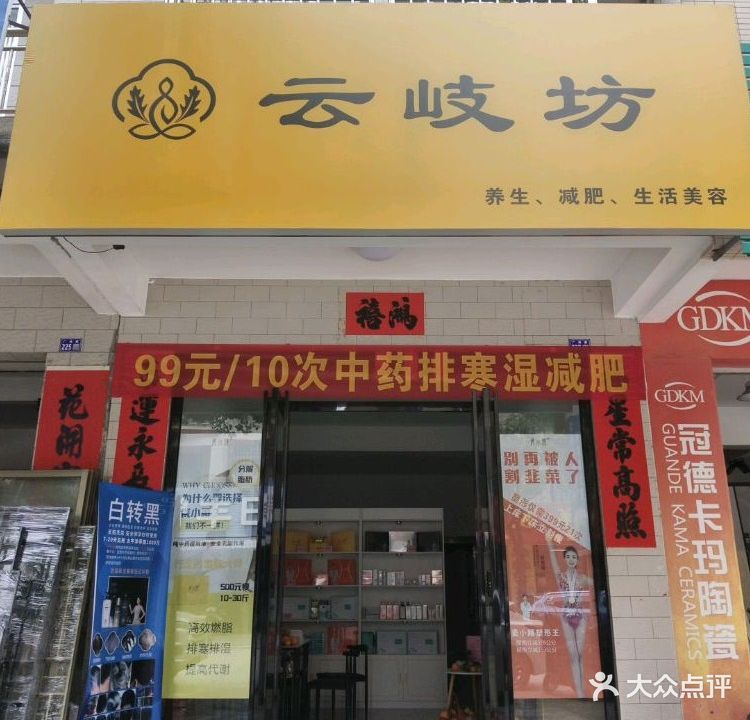 云岐坊(热灸养生馆)