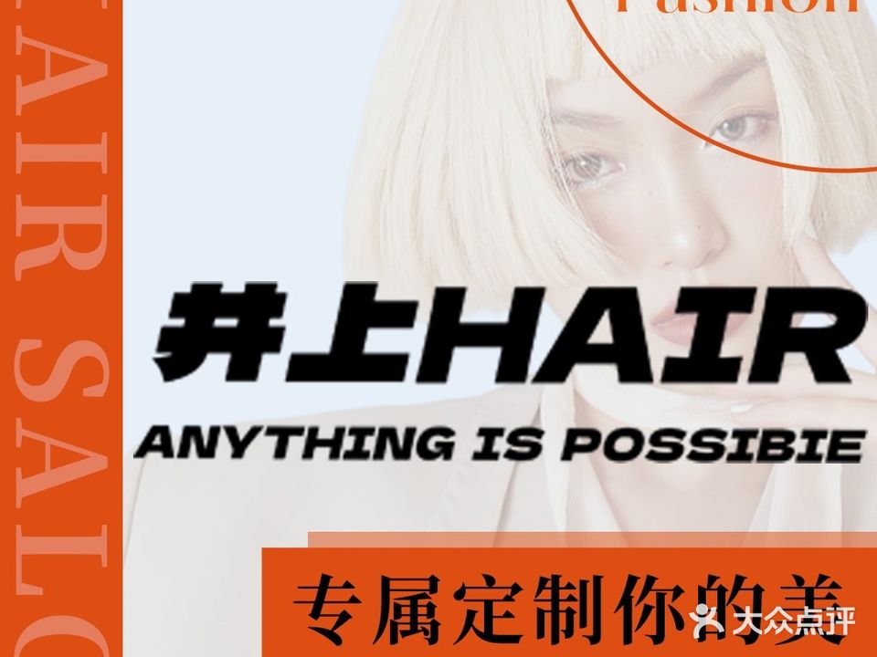 井上HAIR(中交国际自贸中心店)