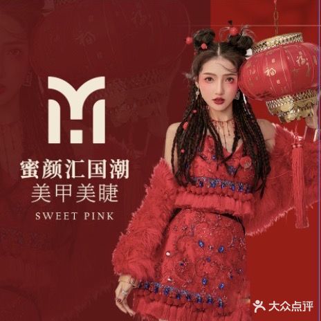 蜜颜汇美甲(大唐五缘A栋店)