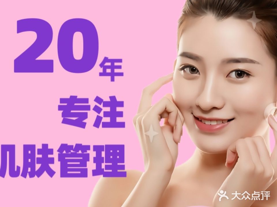 星星美容养生馆(岸兜店)