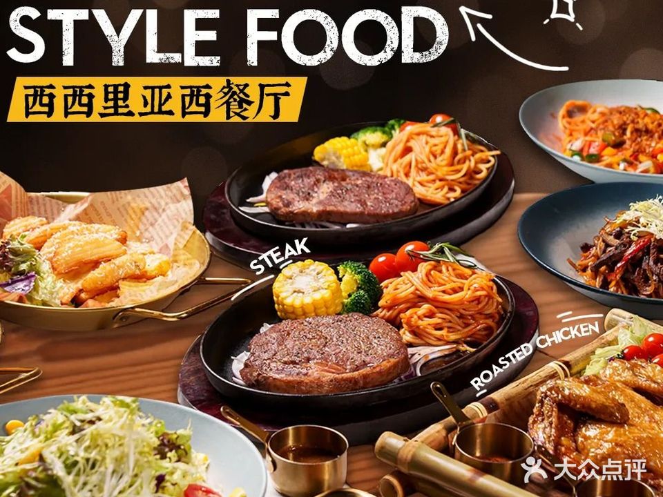 西西里亚西餐厅·牛排·披萨·意面(华南摩尔店)